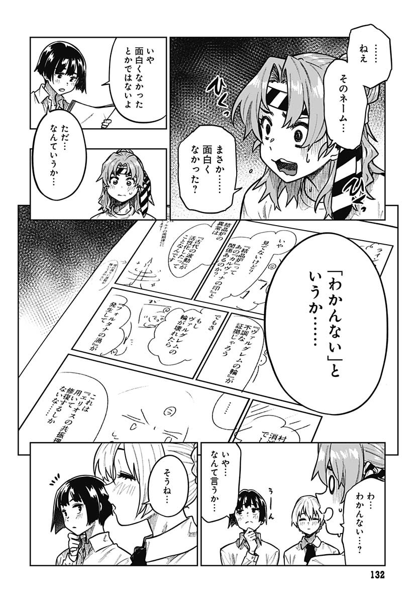 Gekkan Trilemma - Chapter 2 - Page 28