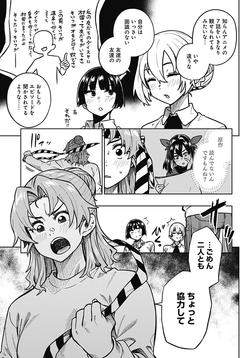 Gekkan Trilemma - Chapter 2 - Page 29