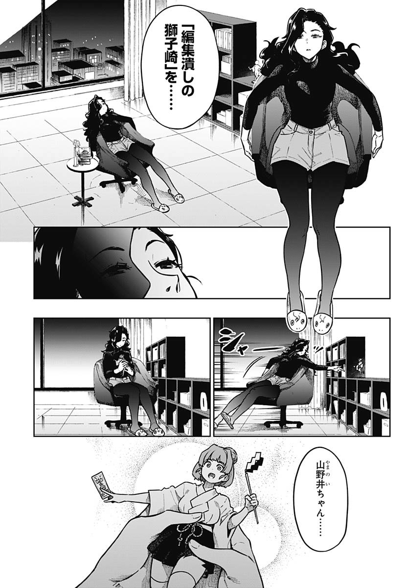 Gekkan Trilemma - Chapter 2 - Page 3