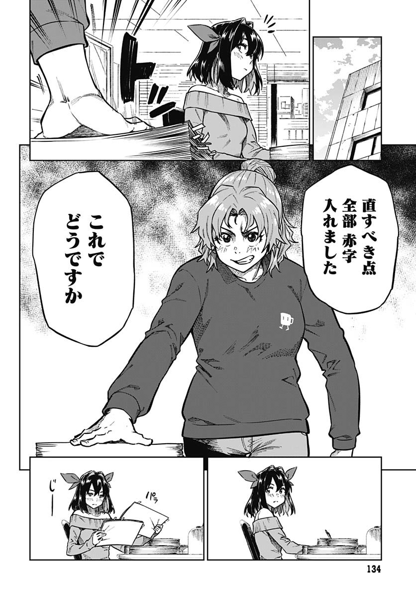 Gekkan Trilemma - Chapter 2 - Page 30