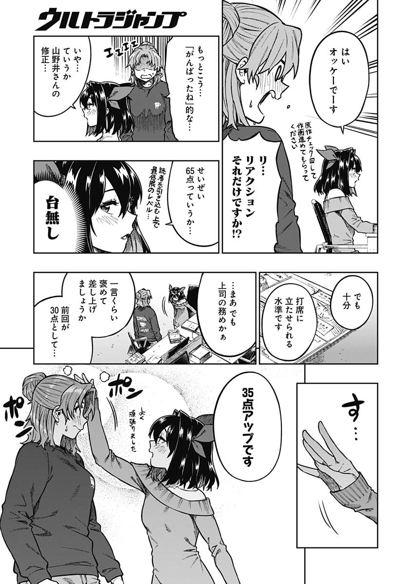 Gekkan Trilemma - Chapter 2 - Page 31