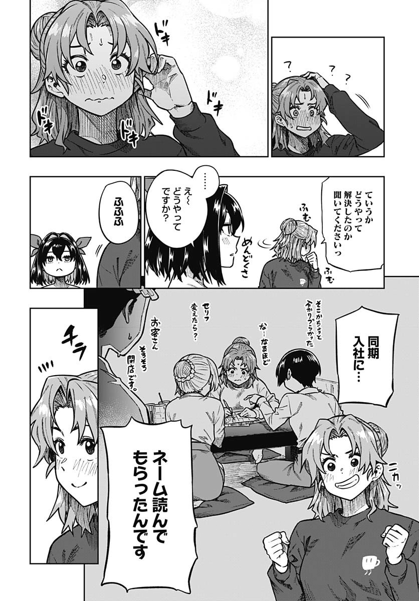 Gekkan Trilemma - Chapter 2 - Page 32