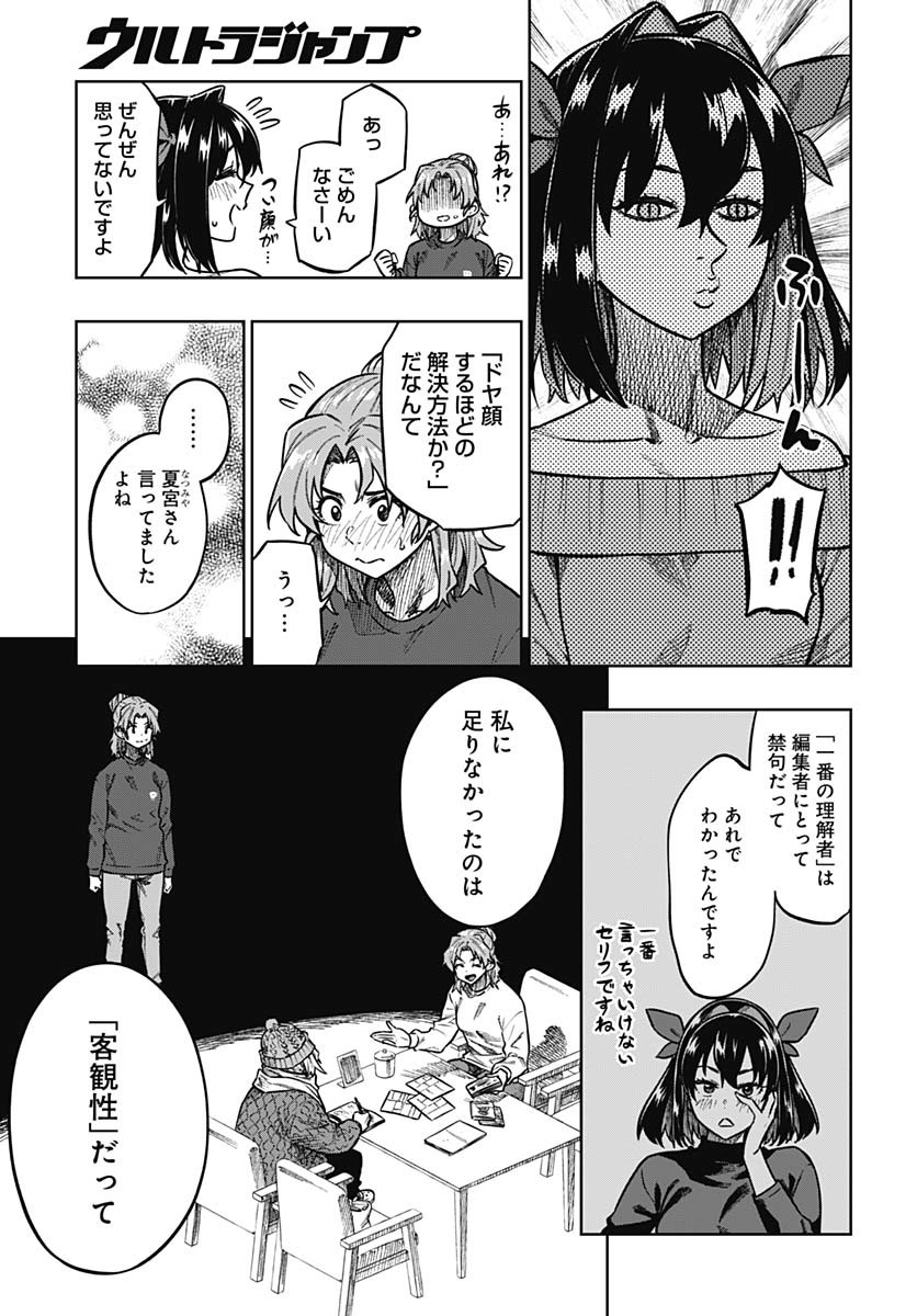 Gekkan Trilemma - Chapter 2 - Page 33