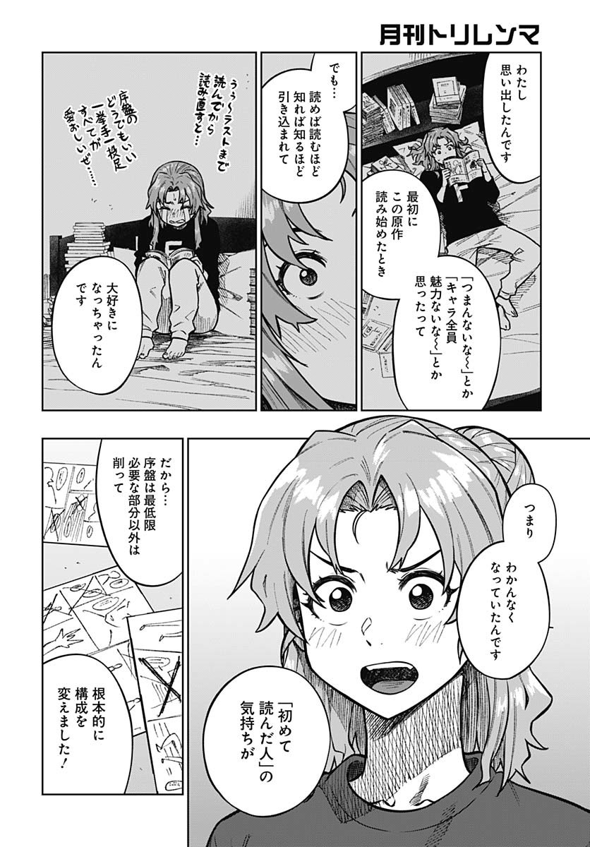 Gekkan Trilemma - Chapter 2 - Page 34