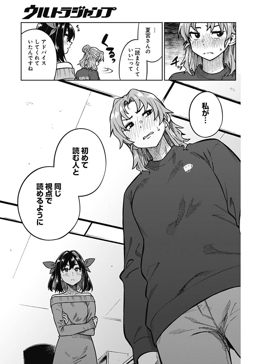 Gekkan Trilemma - Chapter 2 - Page 35
