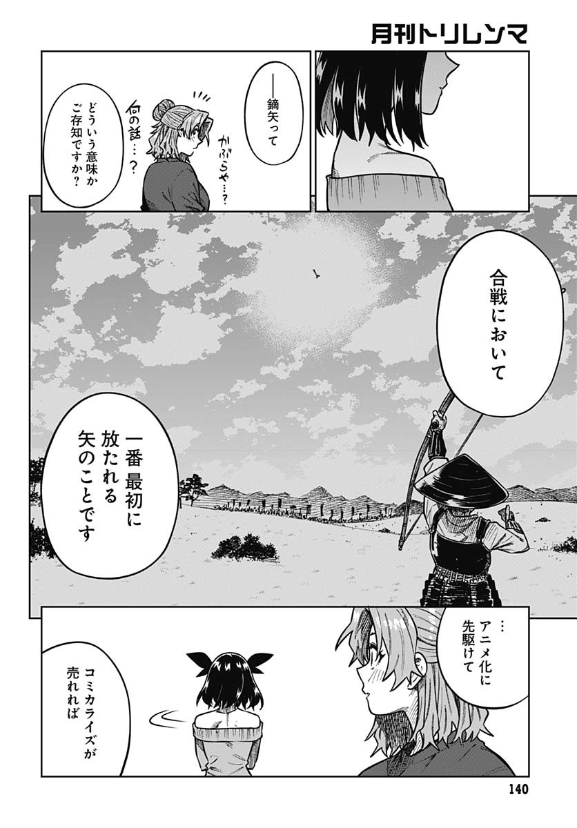 Gekkan Trilemma - Chapter 2 - Page 36