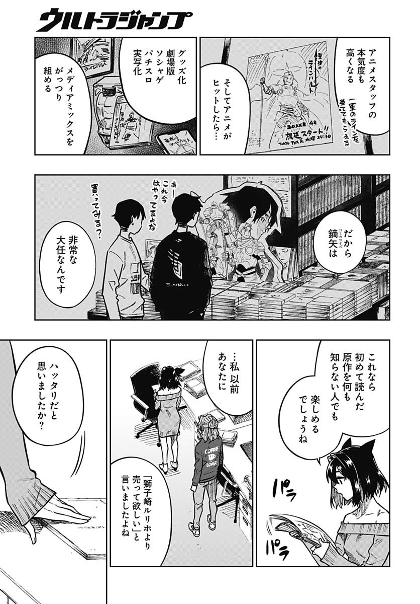 Gekkan Trilemma - Chapter 2 - Page 37
