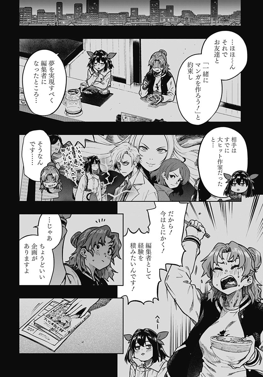 Gekkan Trilemma - Chapter 2 - Page 4