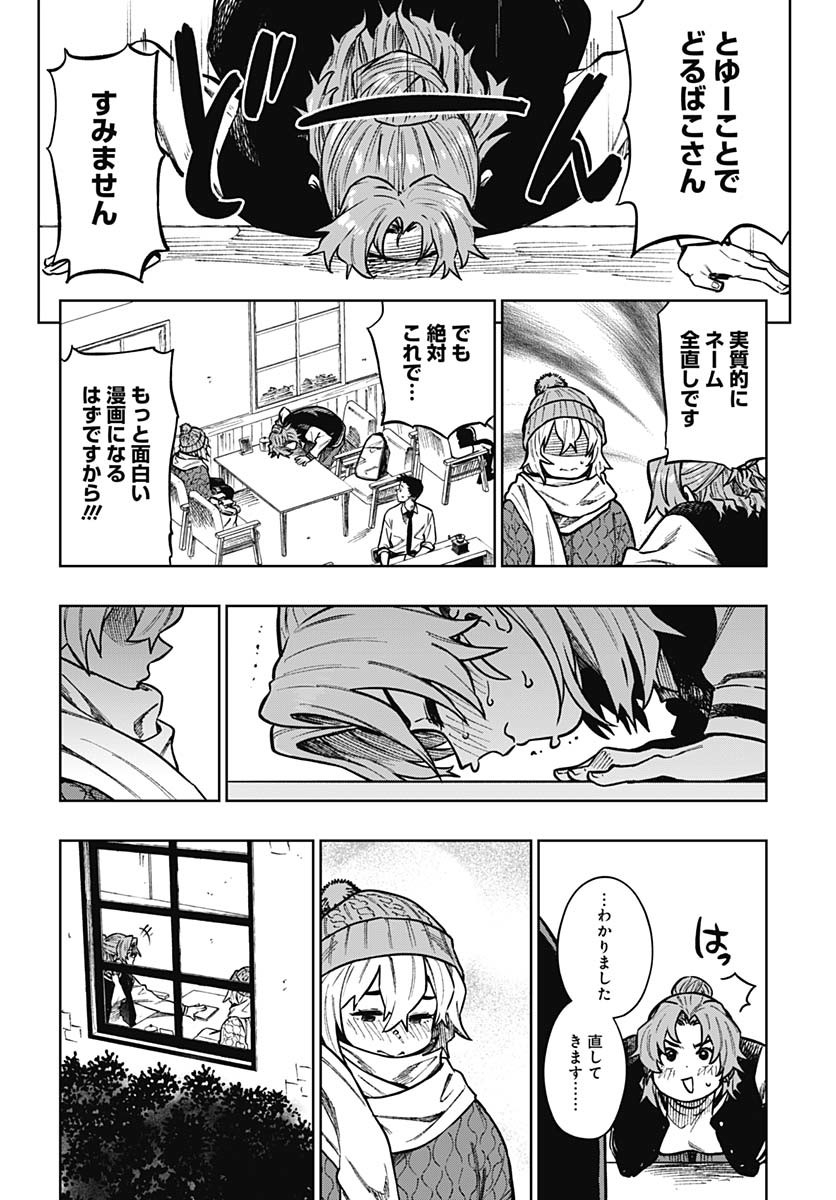 Gekkan Trilemma - Chapter 2 - Page 40