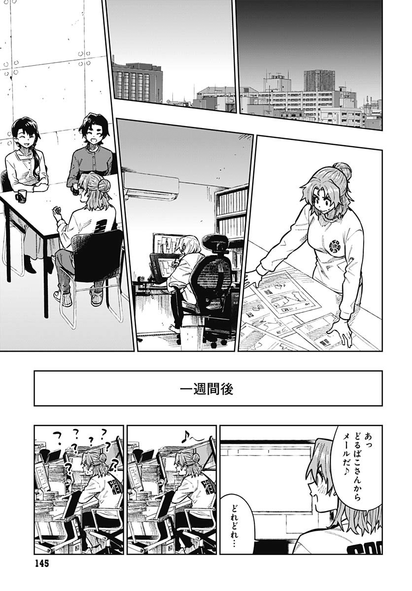 Gekkan Trilemma - Chapter 2 - Page 41