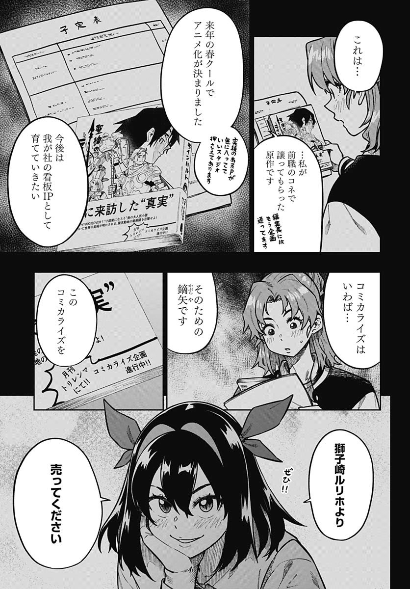 Gekkan Trilemma - Chapter 2 - Page 5