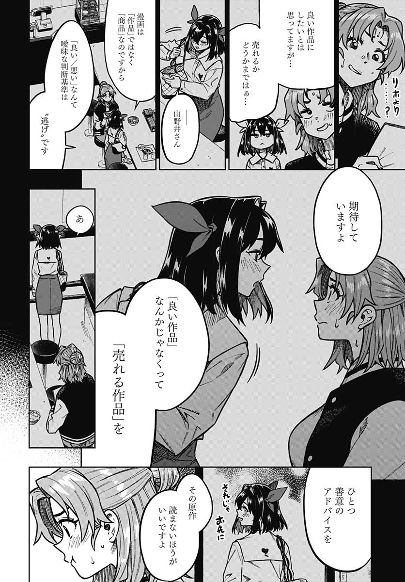 Gekkan Trilemma - Chapter 2 - Page 6