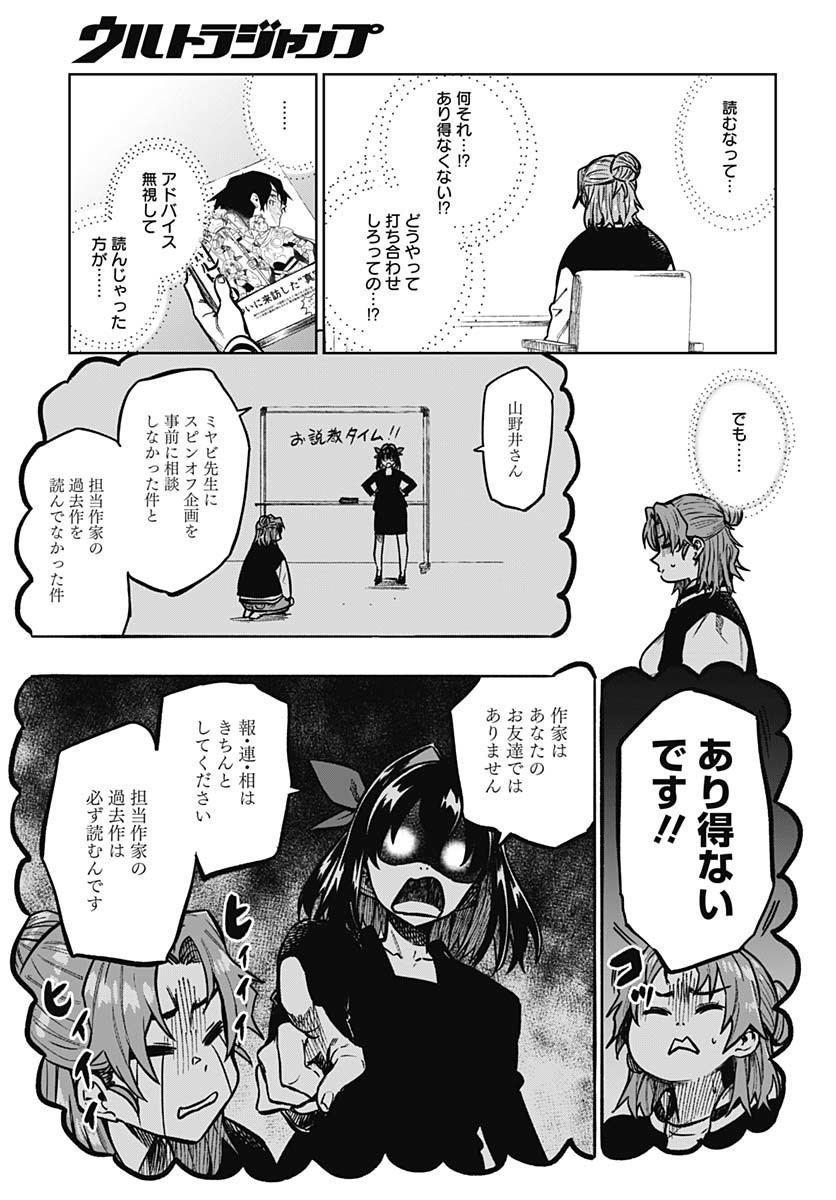 Gekkan Trilemma - Chapter 2 - Page 7