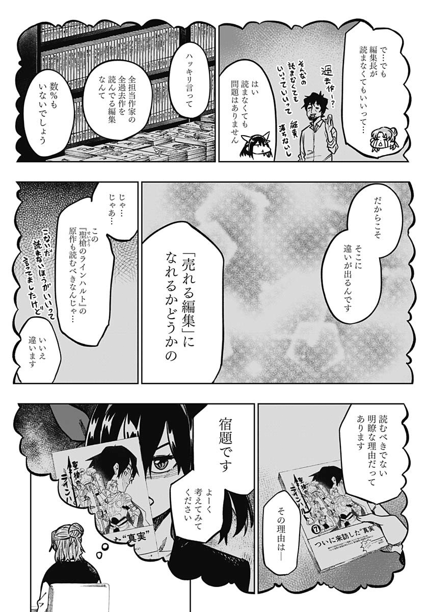Gekkan Trilemma - Chapter 2 - Page 8