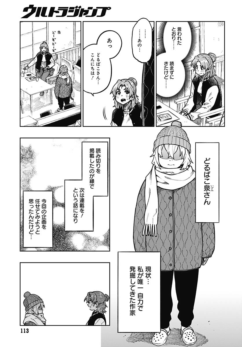 Gekkan Trilemma - Chapter 2 - Page 9