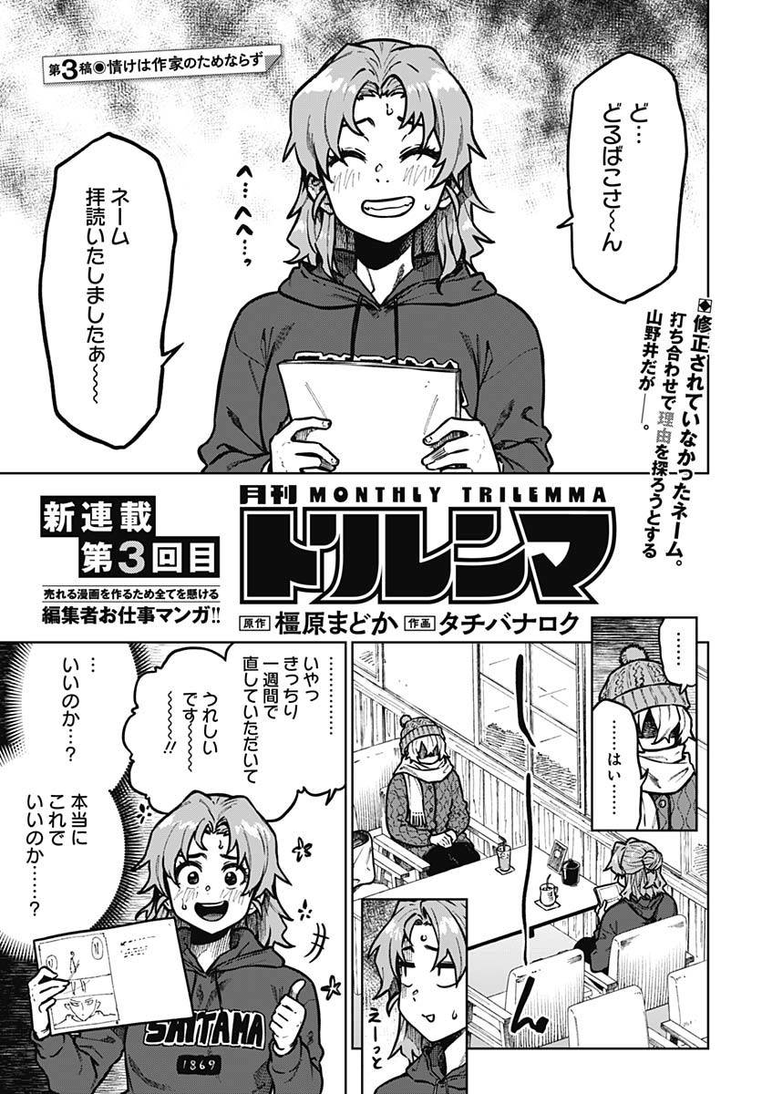 Gekkan Trilemma - Chapter 3 - Page 1