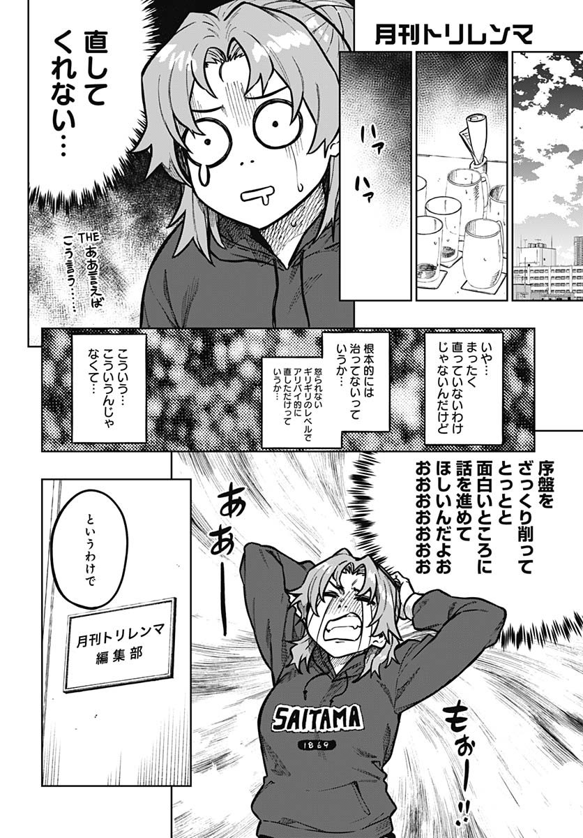 Gekkan Trilemma - Chapter 3 - Page 10