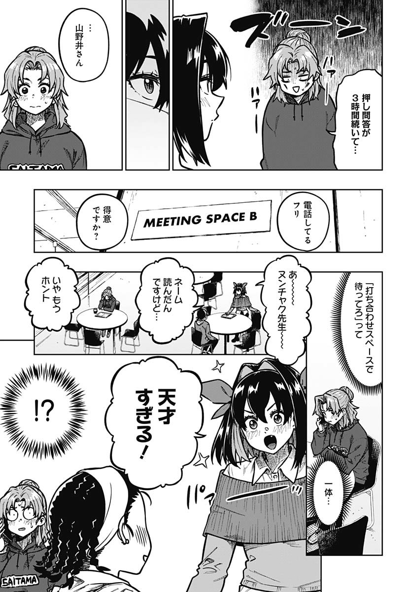 Gekkan Trilemma - Chapter 3 - Page 11