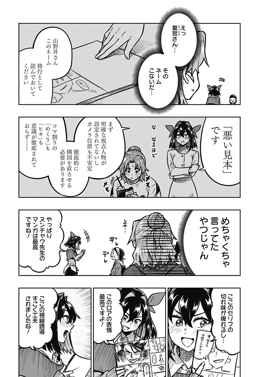 Gekkan Trilemma - Chapter 3 - Page 12