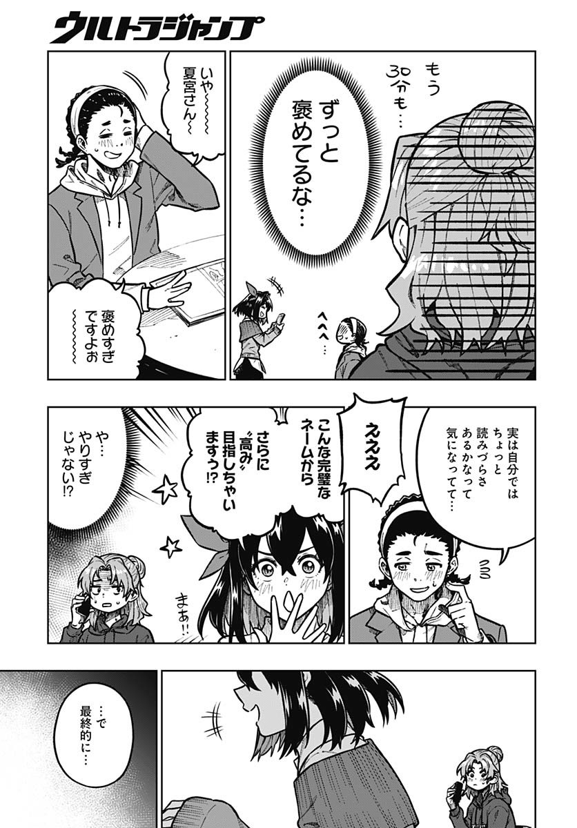 Gekkan Trilemma - Chapter 3 - Page 13