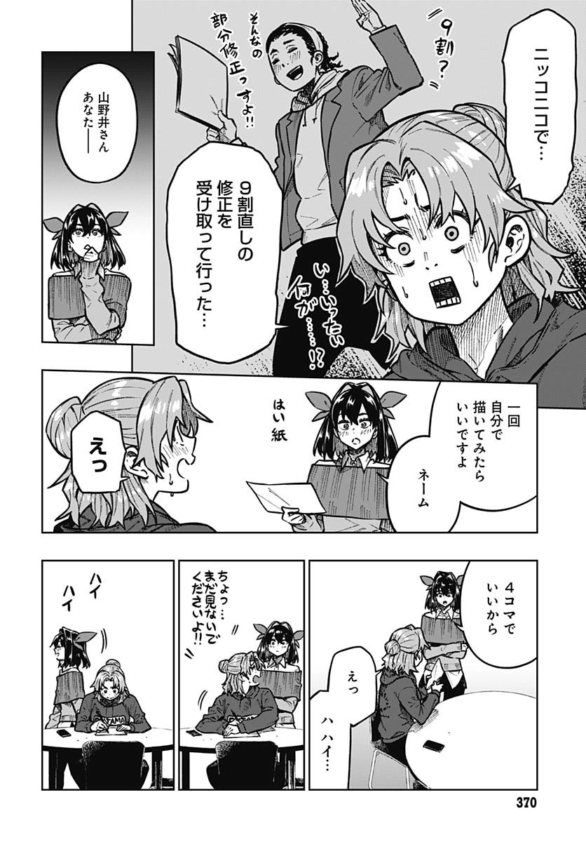 Gekkan Trilemma - Chapter 3 - Page 14