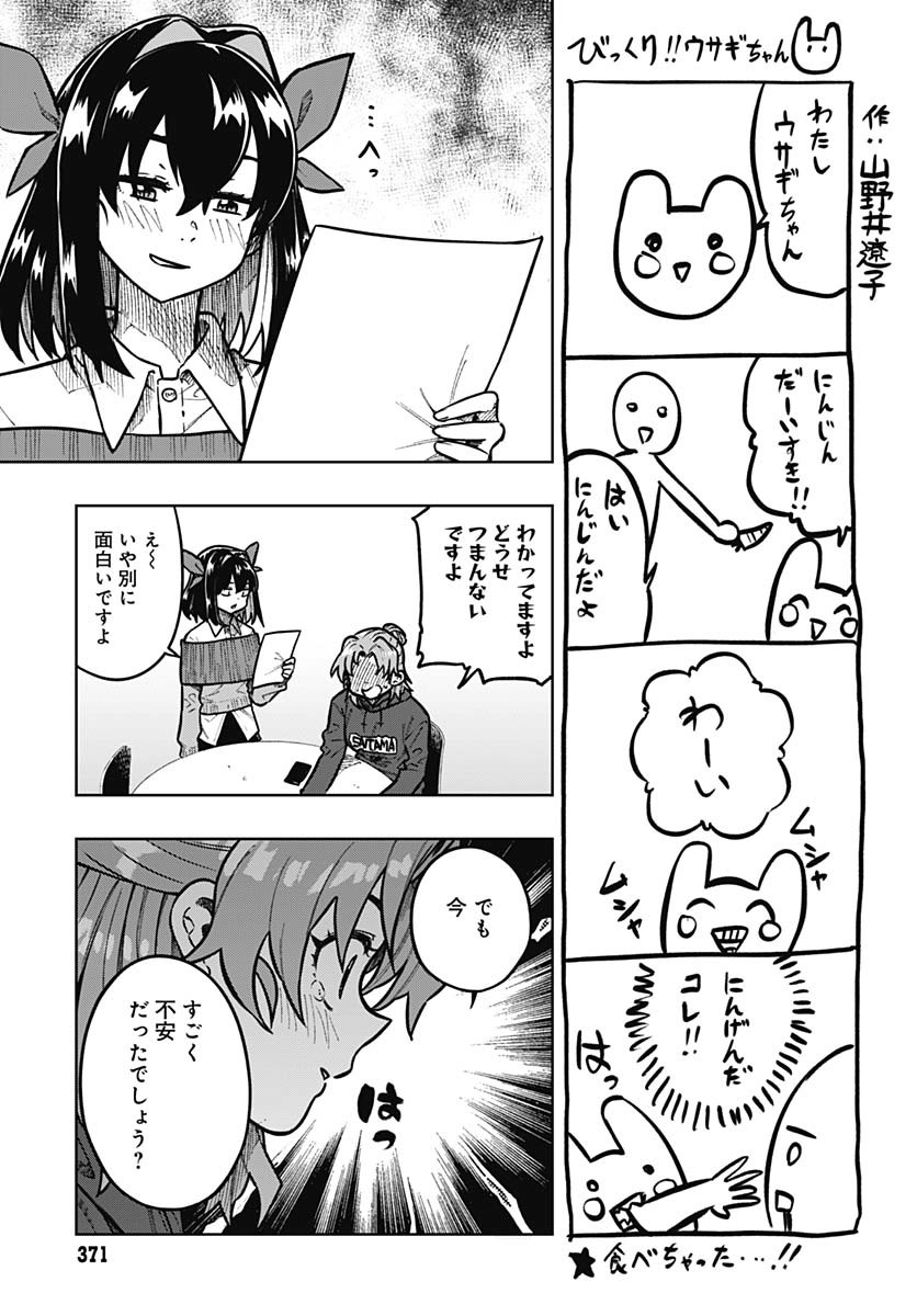 Gekkan Trilemma - Chapter 3 - Page 15