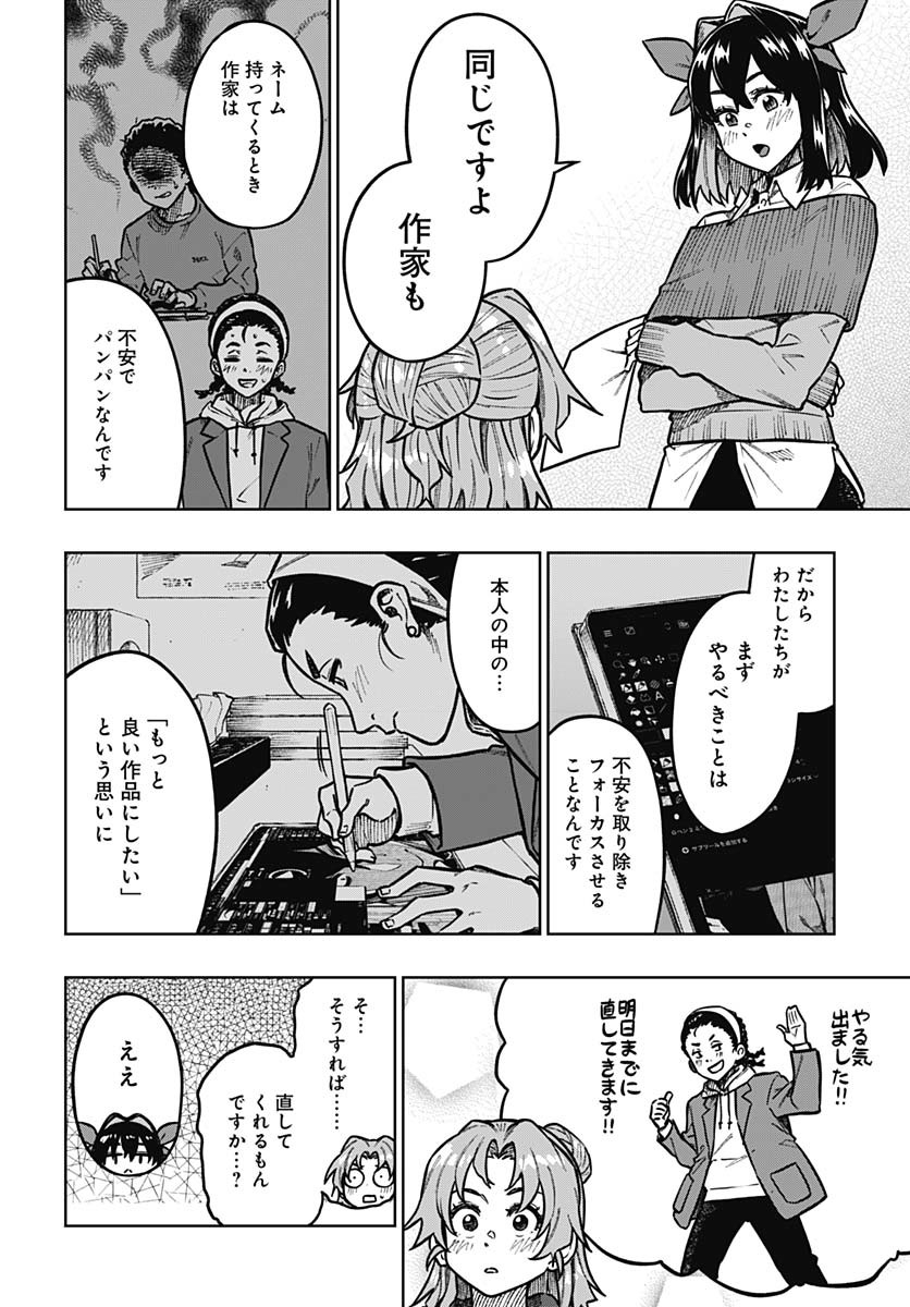 Gekkan Trilemma - Chapter 3 - Page 16
