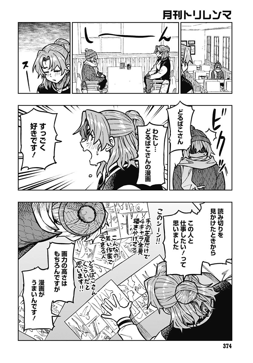 Gekkan Trilemma - Chapter 3 - Page 18