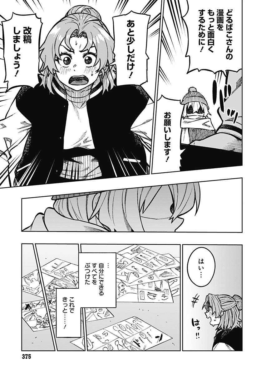 Gekkan Trilemma - Chapter 3 - Page 19