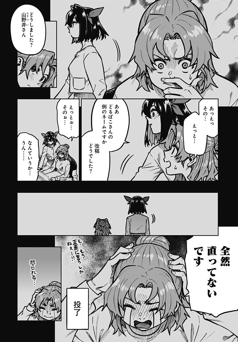 Gekkan Trilemma - Chapter 3 - Page 2