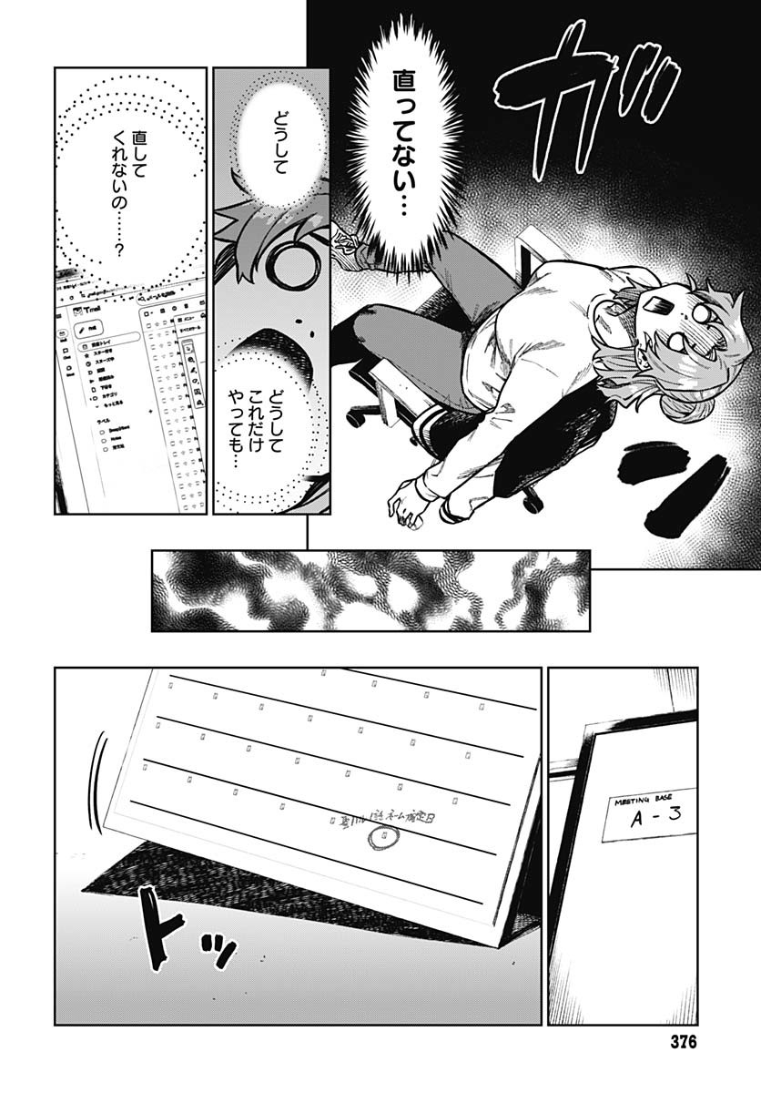 Gekkan Trilemma - Chapter 3 - Page 20