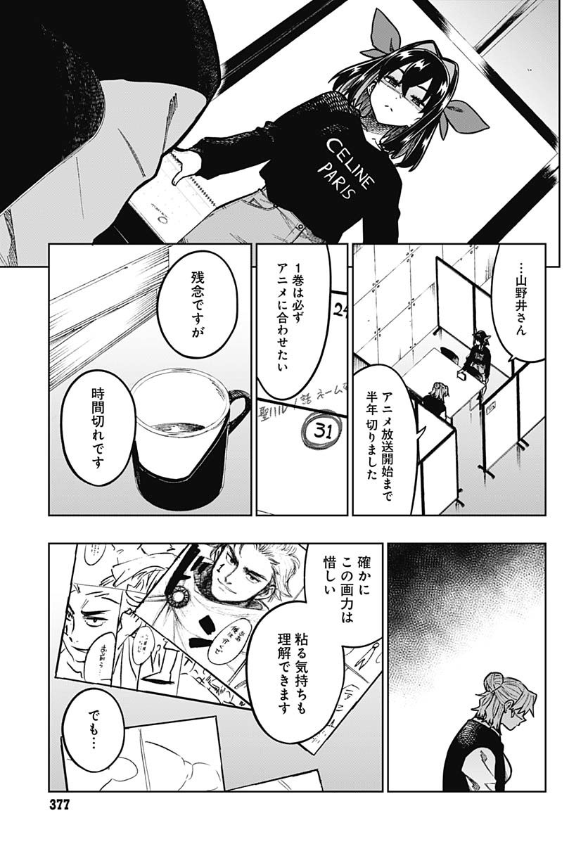 Gekkan Trilemma - Chapter 3 - Page 21