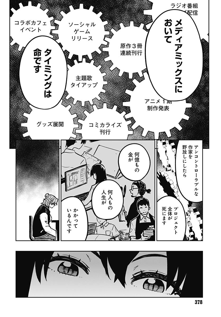 Gekkan Trilemma - Chapter 3 - Page 22