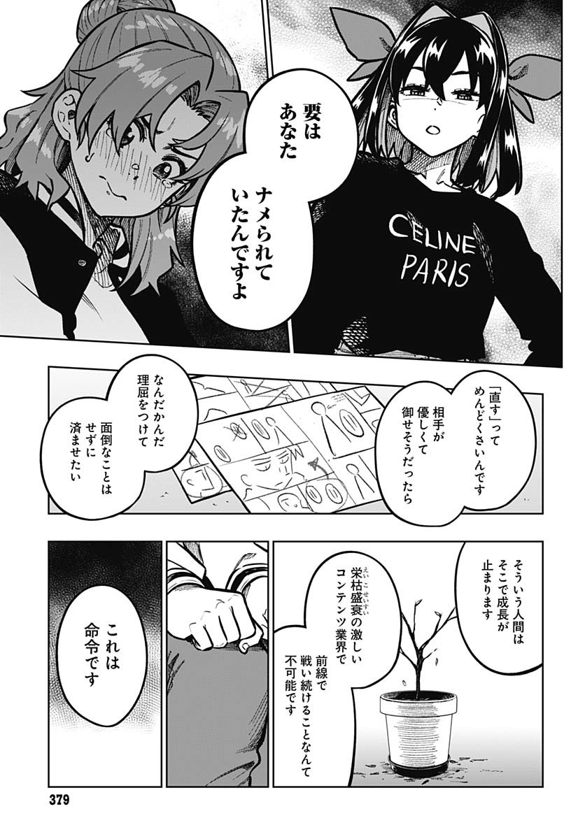 Gekkan Trilemma - Chapter 3 - Page 23