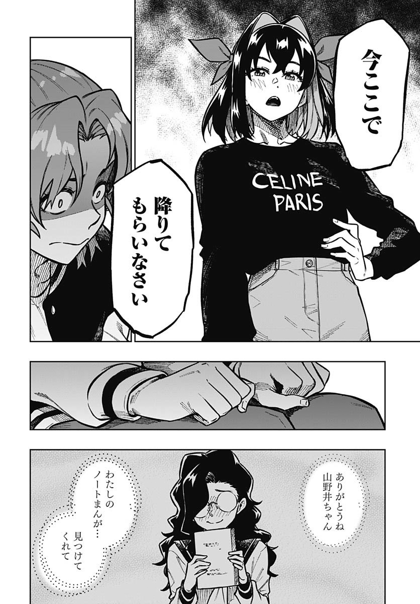 Gekkan Trilemma - Chapter 3 - Page 24