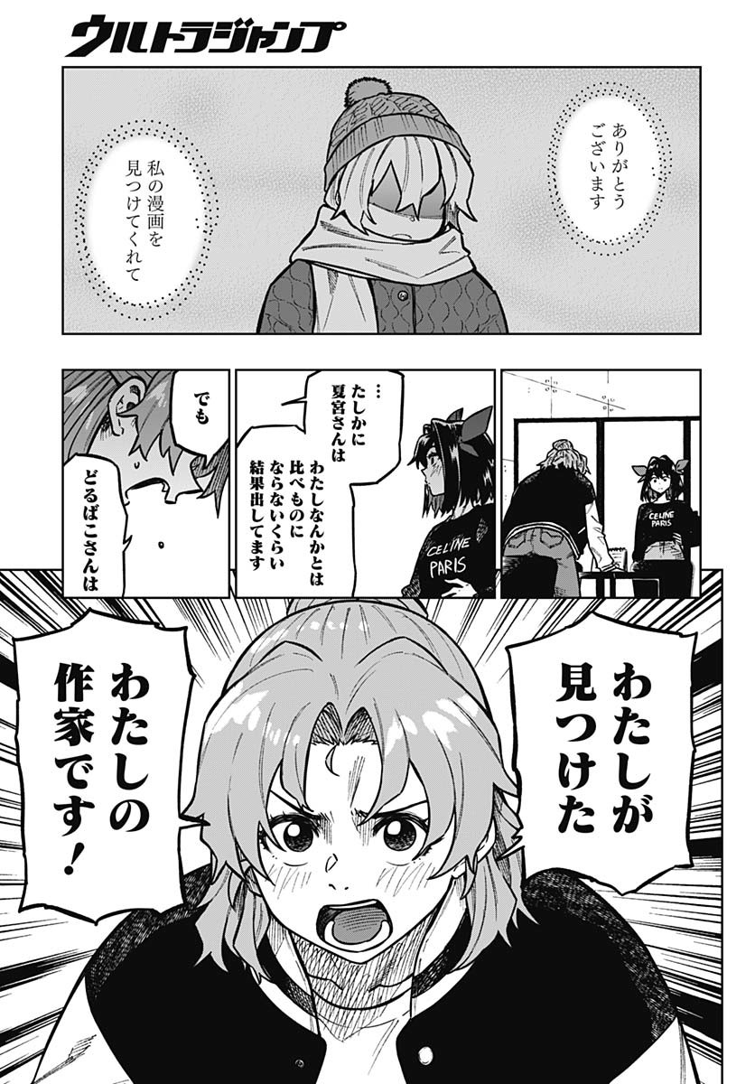 Gekkan Trilemma - Chapter 3 - Page 25
