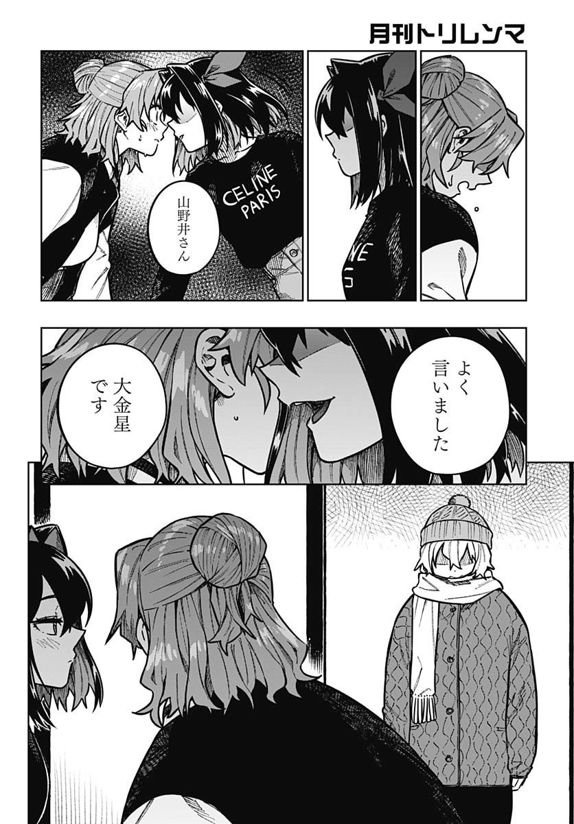 Gekkan Trilemma - Chapter 3 - Page 28