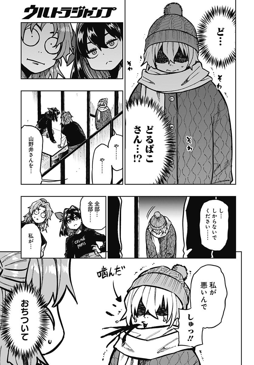 Gekkan Trilemma - Chapter 3 - Page 29