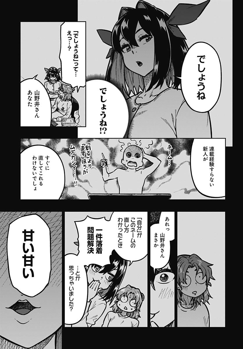 Gekkan Trilemma - Chapter 3 - Page 3
