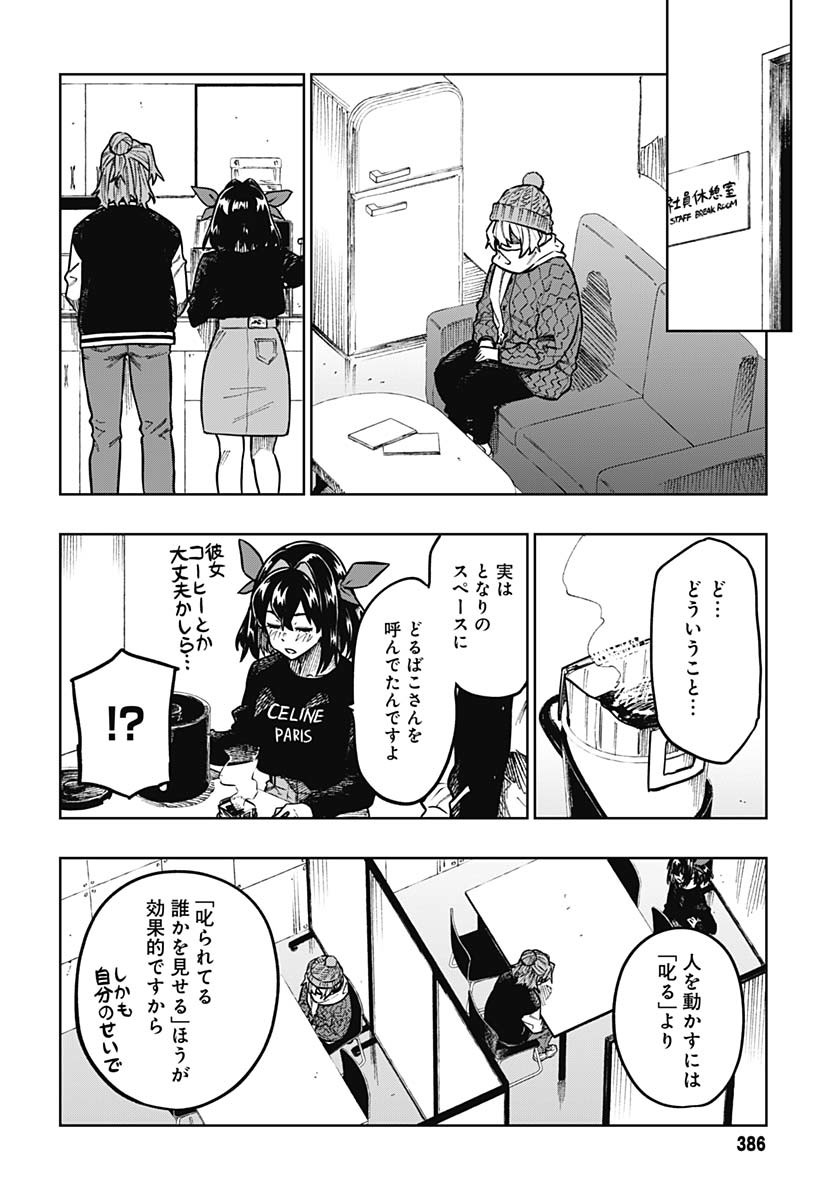 Gekkan Trilemma - Chapter 3 - Page 30