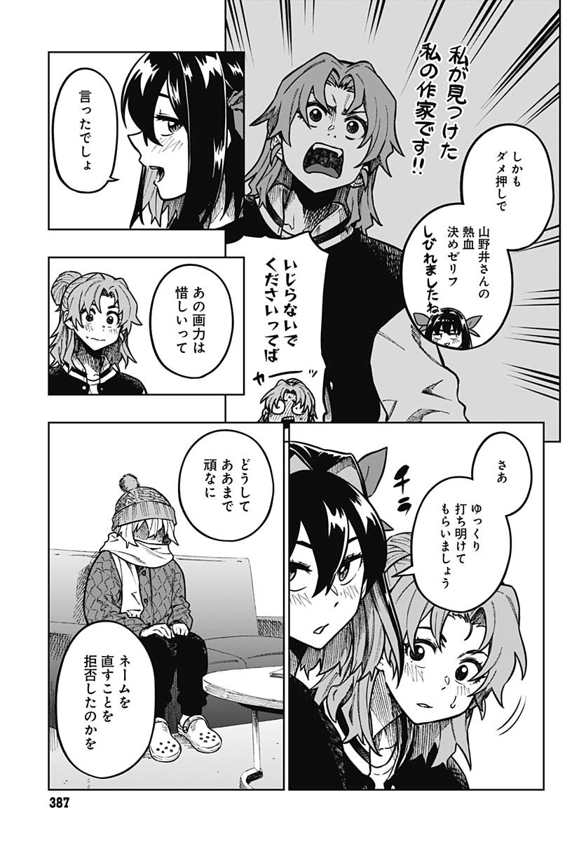 Gekkan Trilemma - Chapter 3 - Page 31