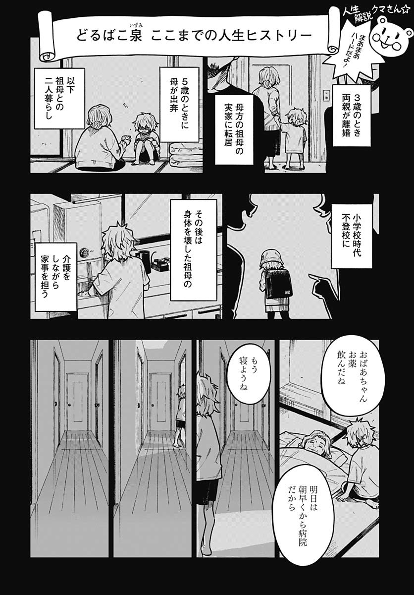Gekkan Trilemma - Chapter 3 - Page 32