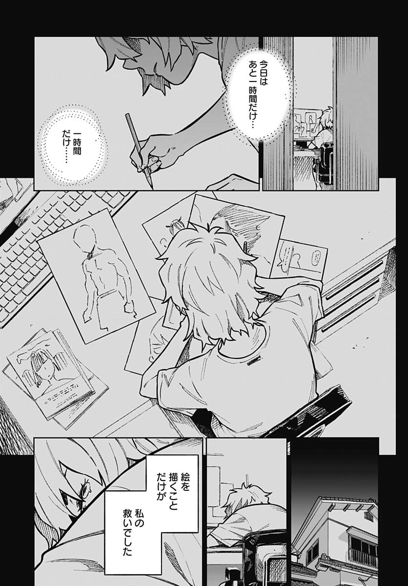Gekkan Trilemma - Chapter 3 - Page 33