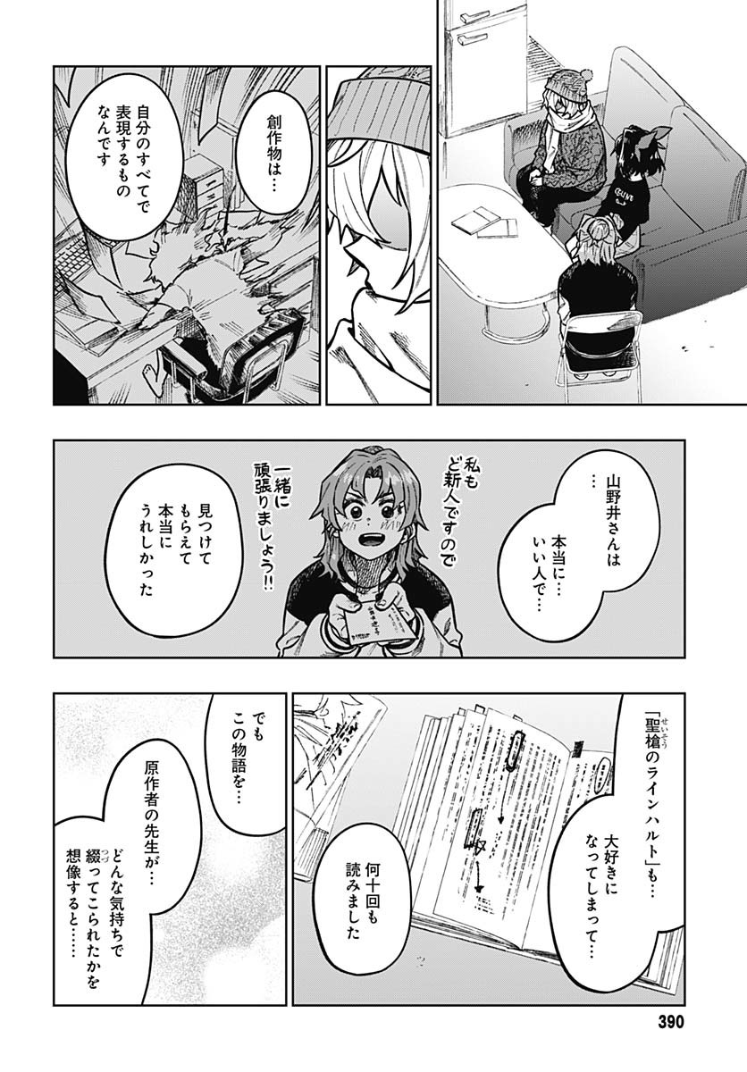 Gekkan Trilemma - Chapter 3 - Page 34