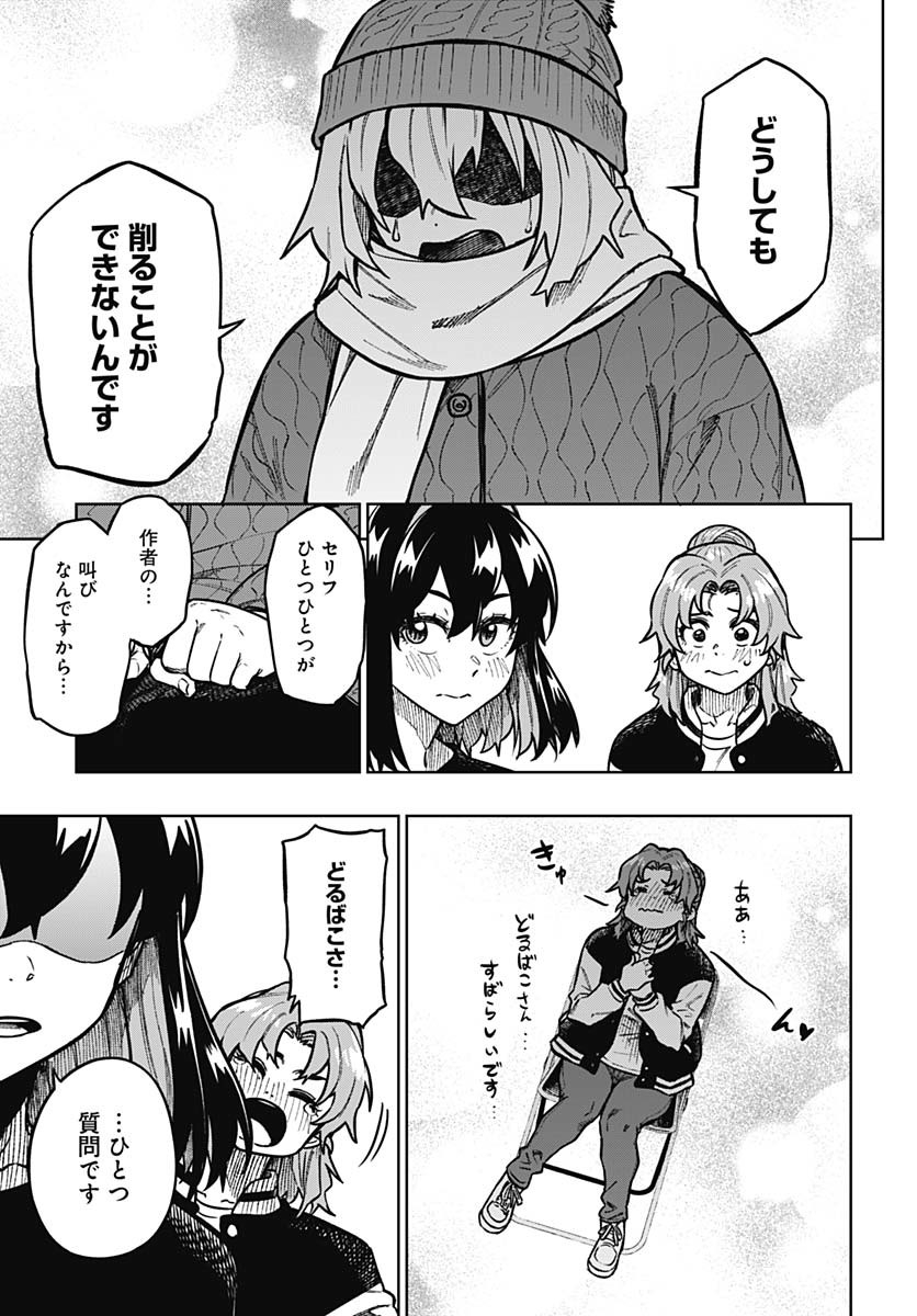 Gekkan Trilemma - Chapter 3 - Page 35