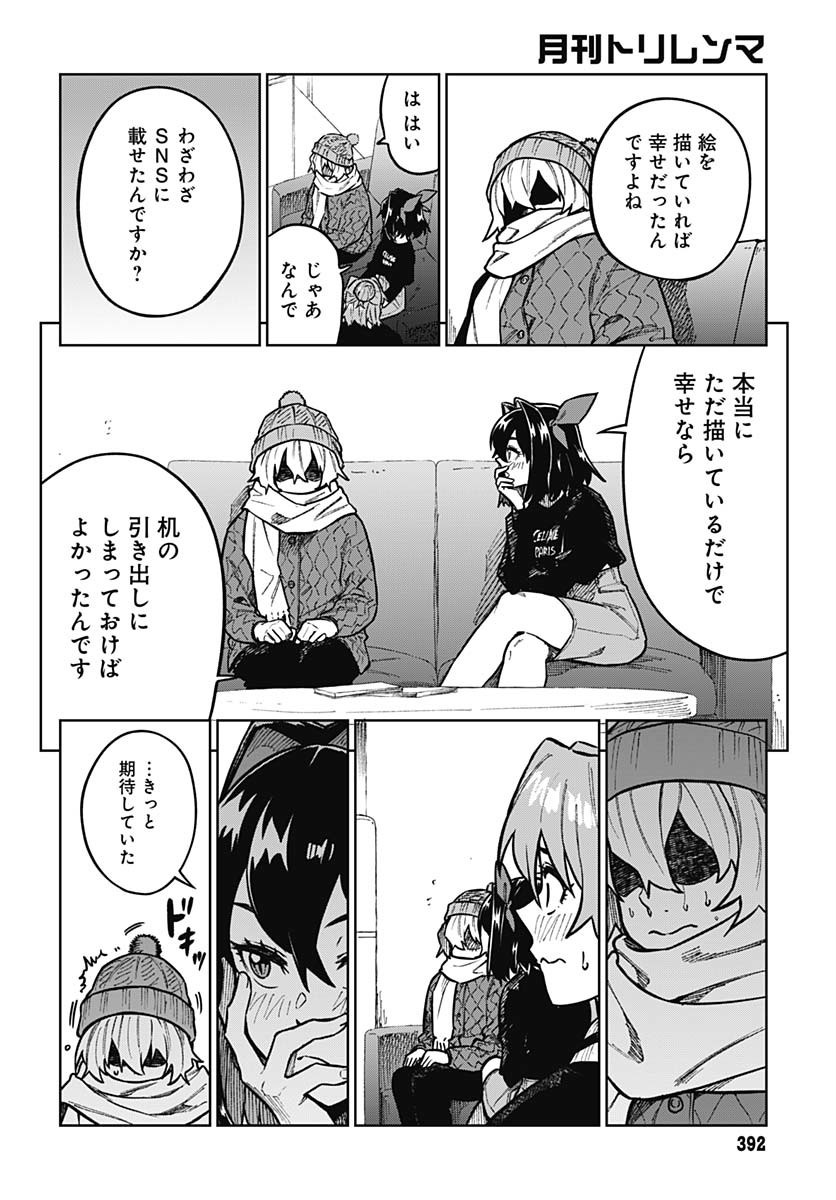 Gekkan Trilemma - Chapter 3 - Page 36