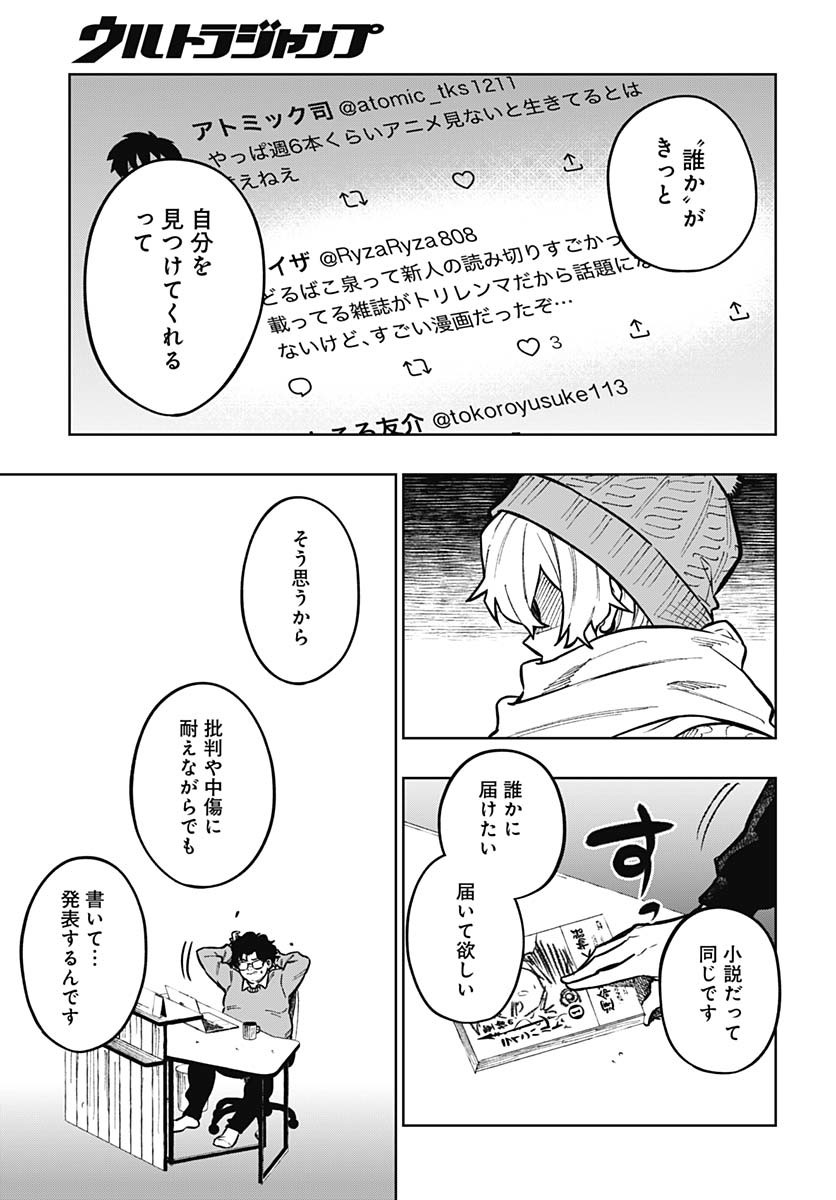 Gekkan Trilemma - Chapter 3 - Page 37