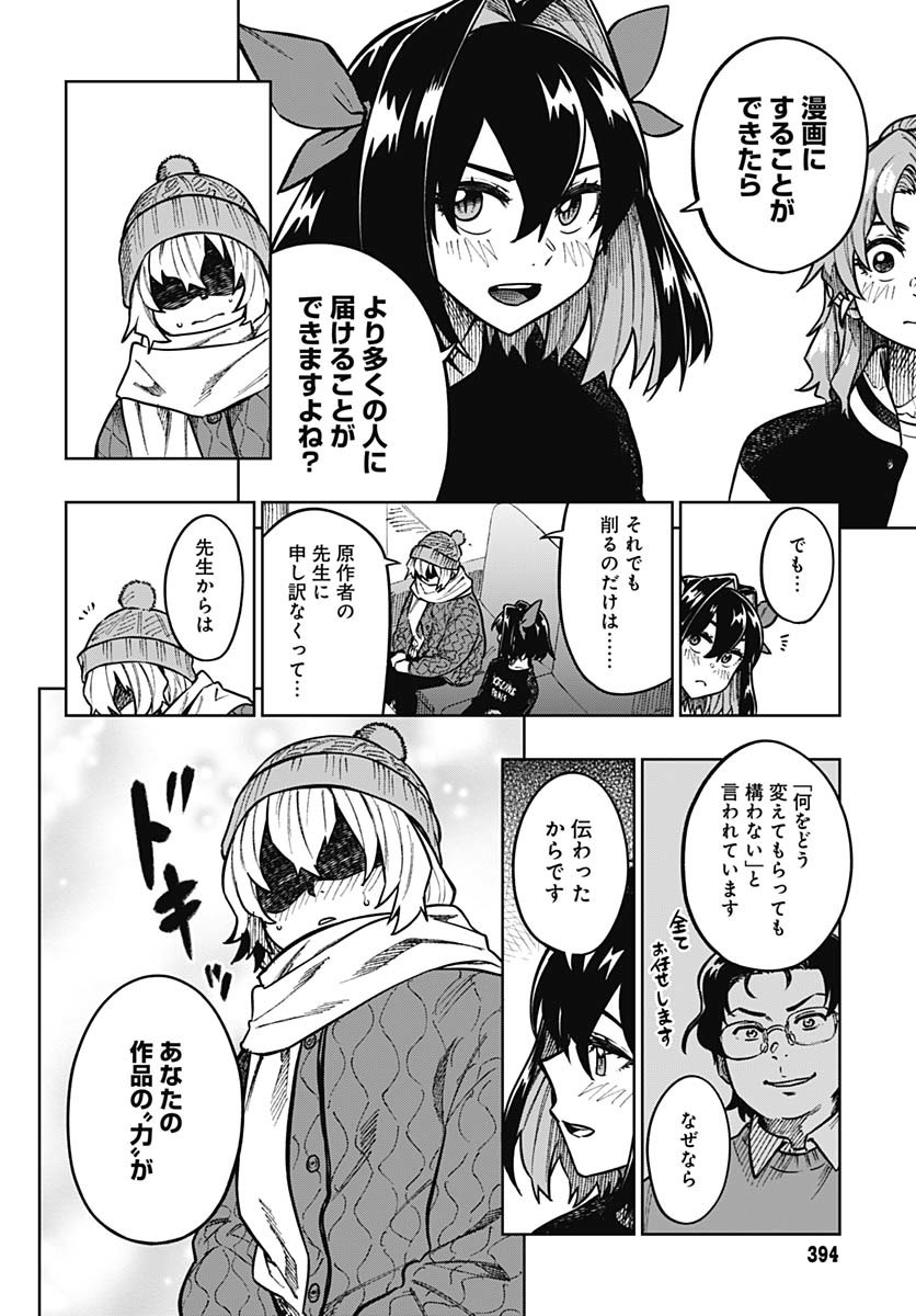 Gekkan Trilemma - Chapter 3 - Page 38