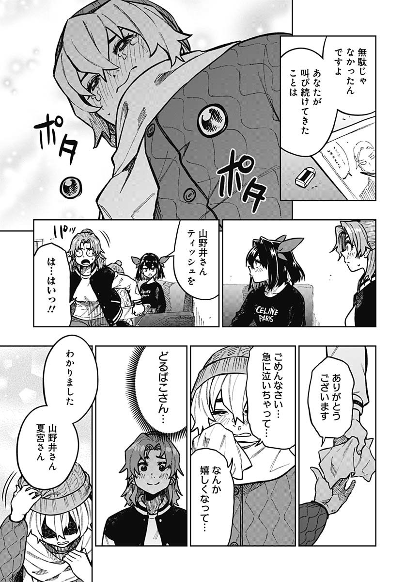 Gekkan Trilemma - Chapter 3 - Page 39