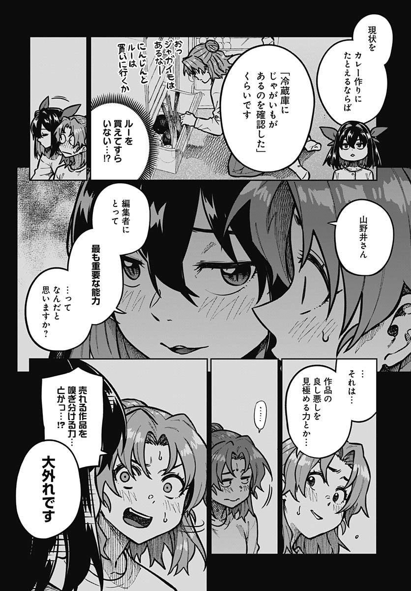 Gekkan Trilemma - Chapter 3 - Page 4